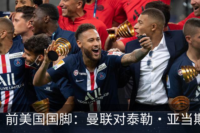 前美国国脚：曼联对泰勒·亚当斯感兴趣我不意外，希望他能去红魔